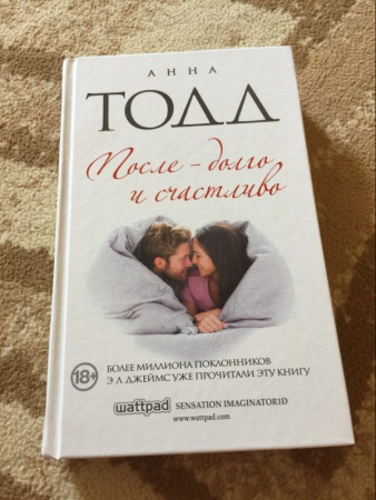 После — долго и счастливо - image 2