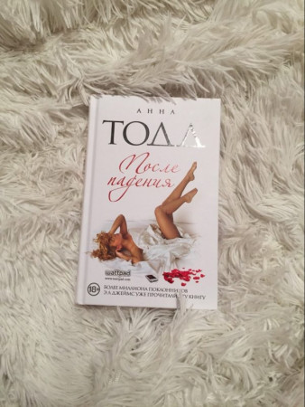 После падения - image 2