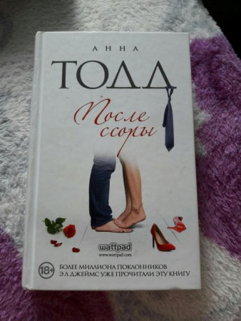 После ссоры - image 2