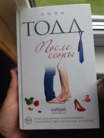 После ссоры - image 3