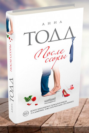 После ссоры - image 1