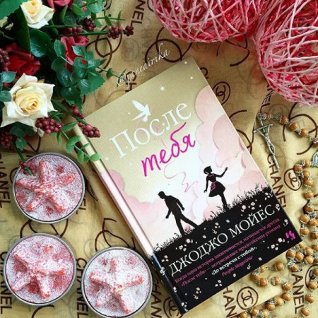 После тебя - image 2