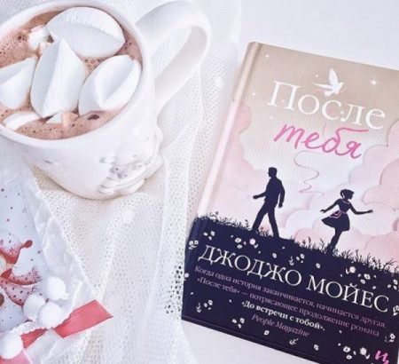 После тебя - image 3