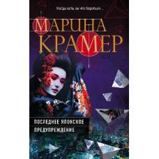 Последнее японское предупреждение - image 1