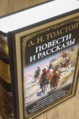 Повести и рассказы - image 2