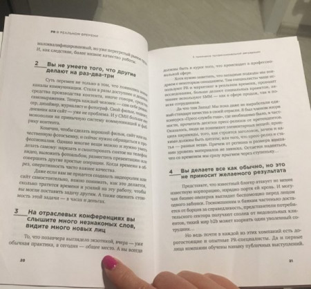 PR в реальном времени. Тренды. кейсы. Правила. - image 3