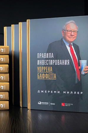 Правила инвестирования Уоррена Баффета - image 3