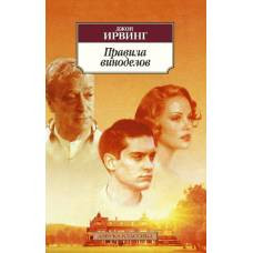 Правила виноделов - image 1