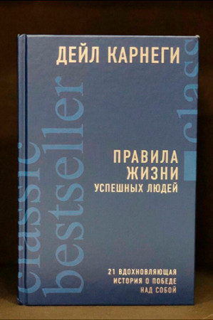 Правила жизни успешных людей. 21 вдохновляющая история о победе над собой - image 2