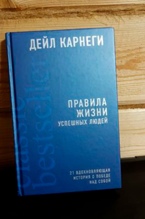 Правила жизни успешных людей. 21 вдохновляющая история о победе над собой - image 3
