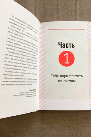 Правило №1 — никогда не быть №2 - image 6