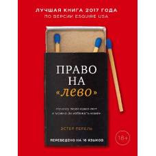 Право на "лево". Почему люди изменяют и можно ли избежать измен - image 1