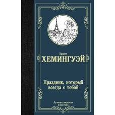 Праздник, который всегда с тобой - image 1