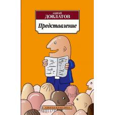 Представление (нов/обл.) - image 1