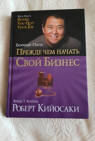 Прежде чем начать свой бизнес - image 2