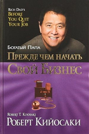 Прежде чем начать свой бизнес - image 1