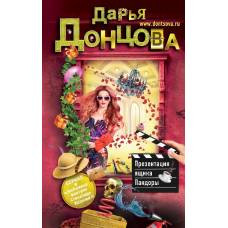 Презентация ящика Пандоры - image 1