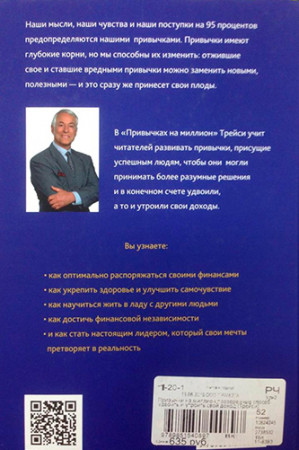 Привычки на миллион. Проверенные способы удвоить и утроить свой доход - image 4