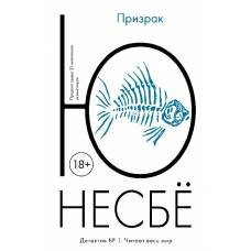 Призрак (мягк.обл.) - image 1