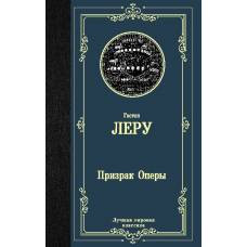 Призрак Оперы - image 1