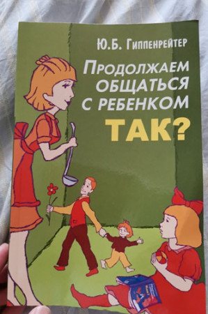 Продолжаем общаться с ребенком. Так? - image 3
