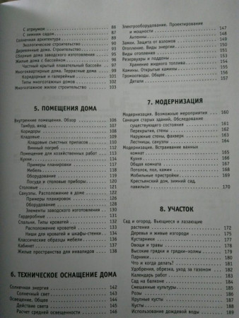 Проектирование и строительство. Дом, квартира, сад - image 4