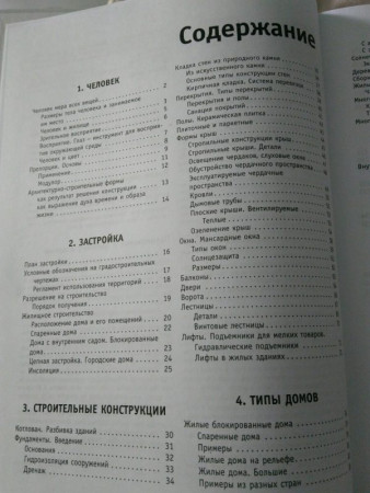 Проектирование и строительство. Дом, квартира, сад - image 6