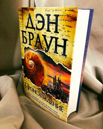 Происхождение - image 2