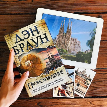 Происхождение - image 3