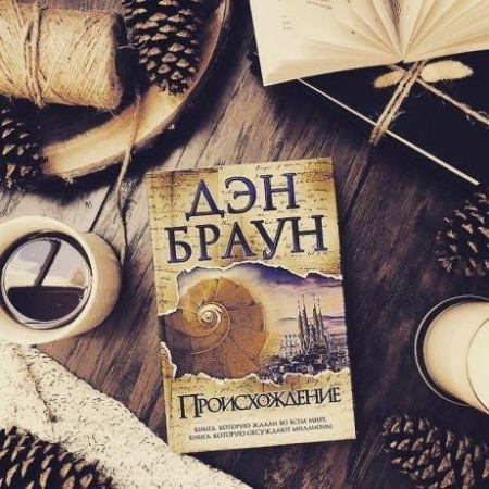 Происхождение - image 5