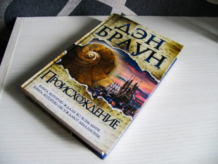 Происхождение - image 6