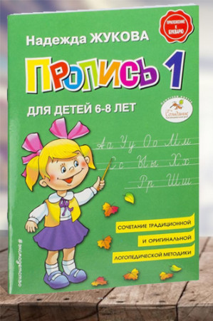 Пропись 1 - image 1