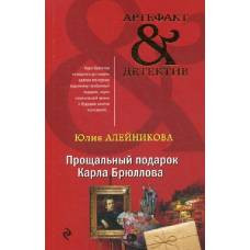 Прощальный подарок Карла Брюллова - image 1