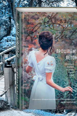 Прошлым летом - image 4