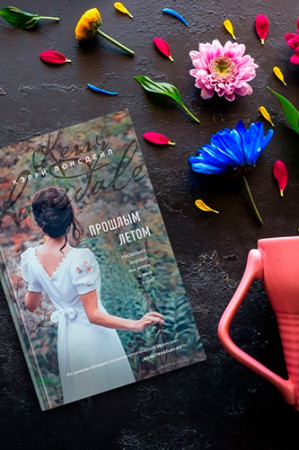 Прошлым летом - image 2