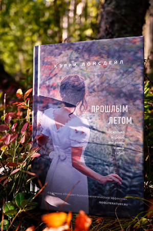 Прошлым летом - image 3
