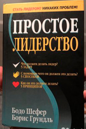 Простое лидерство - image 2