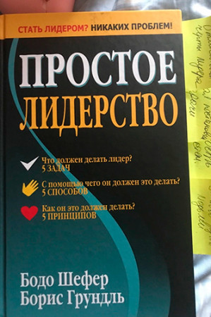 Простое лидерство - image 4