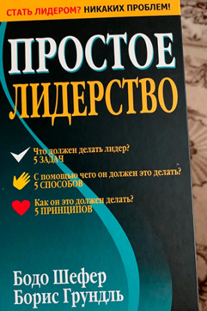 Простое лидерство - image 3