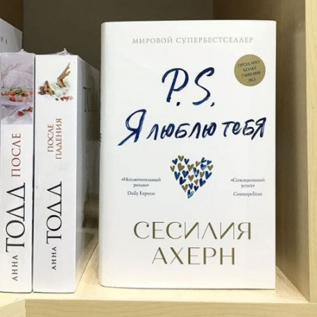 P.S. Я люблю тебя - image 4