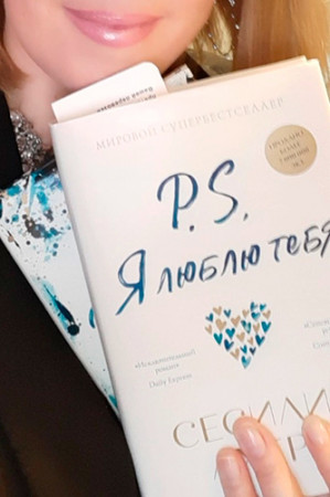 P.S. Я люблю тебя - image 2