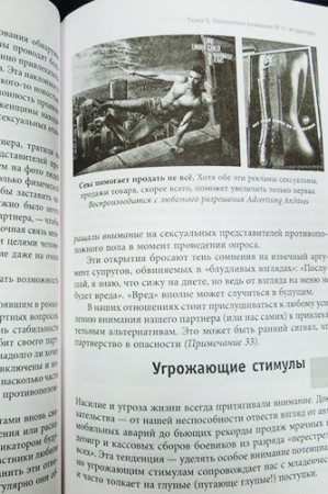 Психология согласия. Революционная методика пре-убеждения - image 4