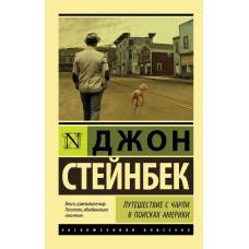 Путешествие с Чарли в поисках Америки - image 1