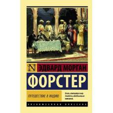 Путешествие в Индию - image 1