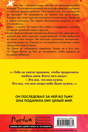 Пять минут жизни. - image 2