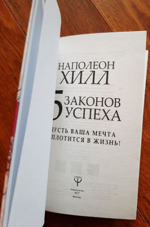 Пять законов успеха. Пусть ваша мечта воплотится в жизнь! - image 4