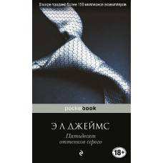 Пятьдесят оттенков серого - image 1