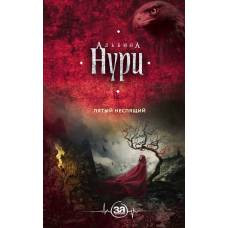 Пятый неспящий - image 1