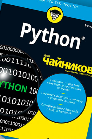 Python для чайников - image 2