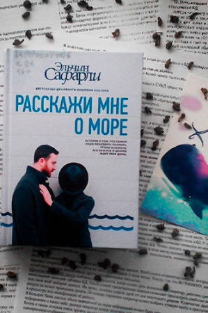 Расскажи мне о море - image 2